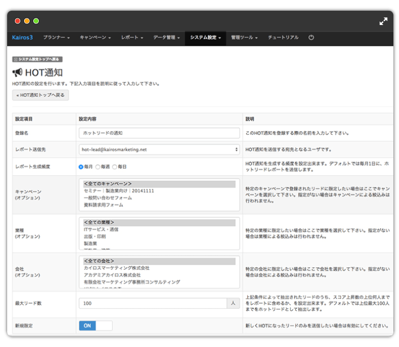 「Kairos3」のリード管理（CRM）の画面