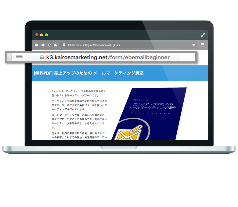 ご希望ドメインでフォーム・メール配信リンクを利用できる