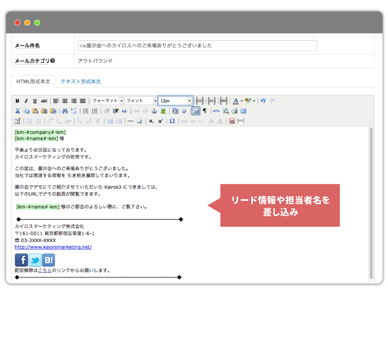 Kairos3のメール配信の機能