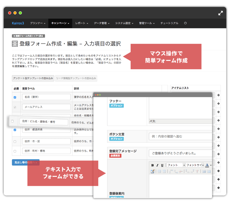 Kairos3のフォーム作成機能の画面