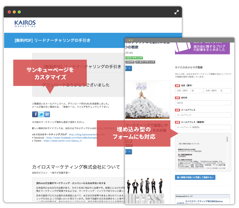 Kairos3のフォーム作成は埋込み型やAPIにも対応しています