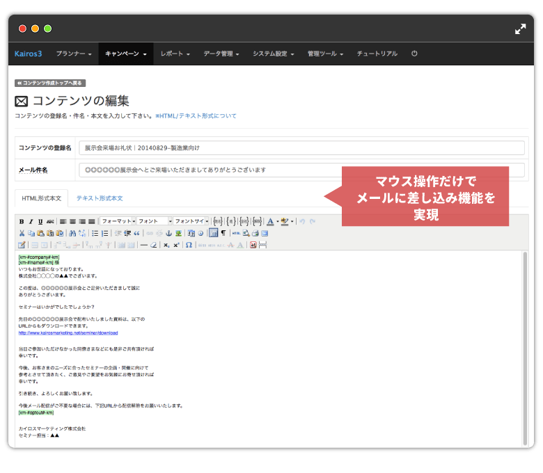 Kairos3のリード管理（CRM）の画面