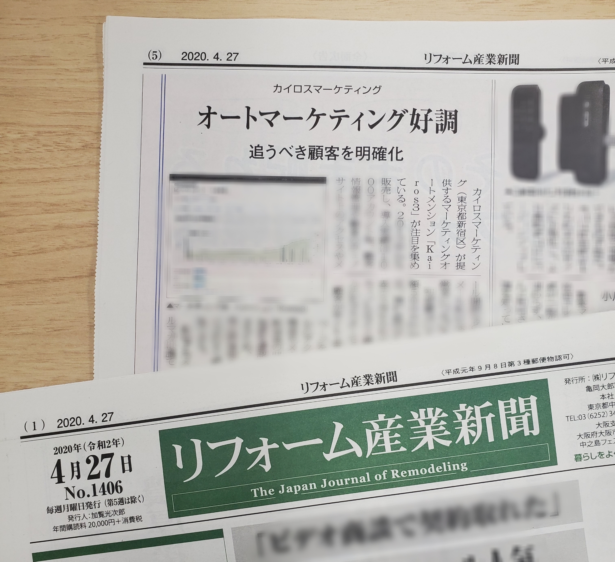 リフォーム産業新聞（2020年4月27日号掲載）