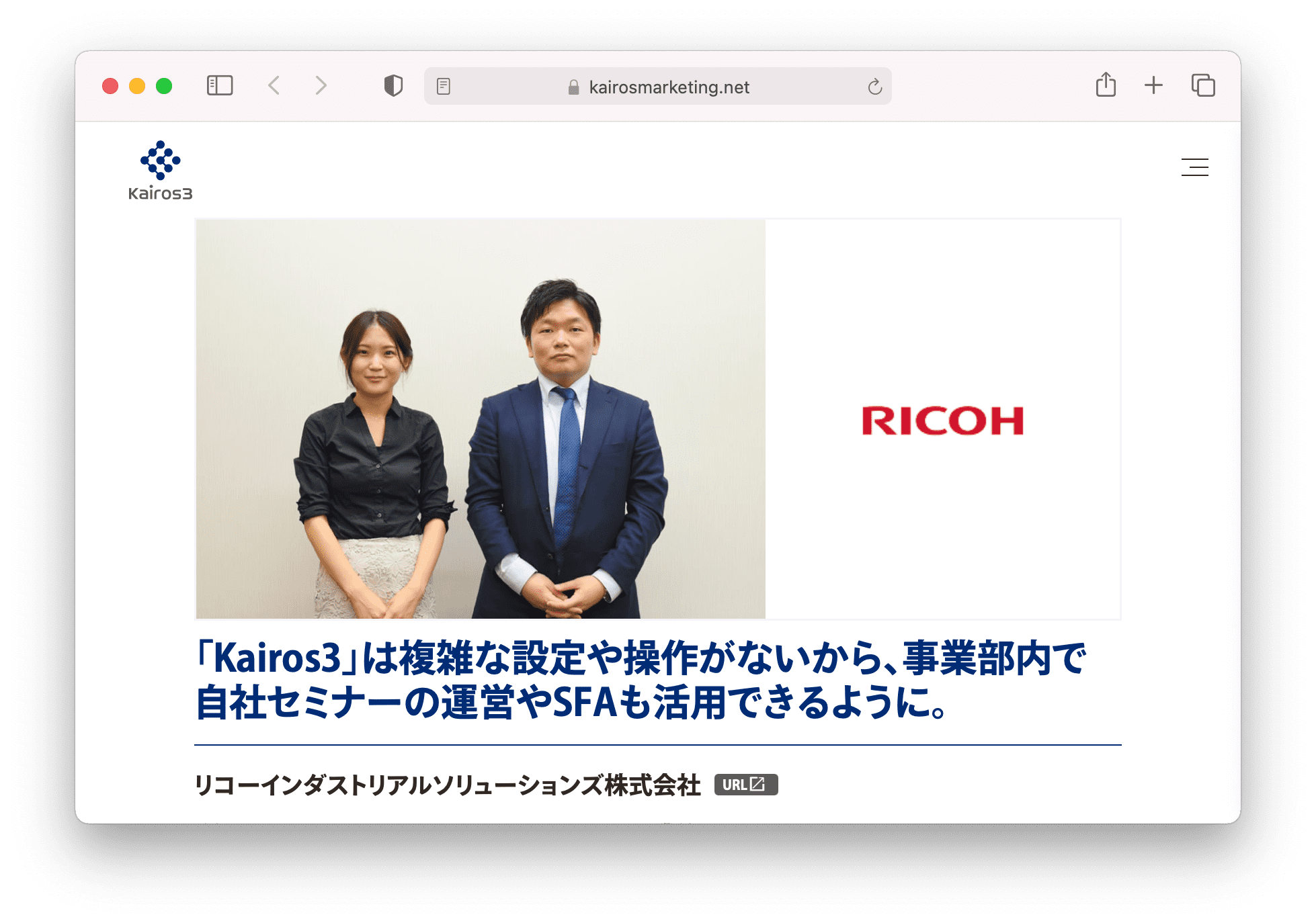 リコーインダストリアルソリューションズ株式会社さまの写真