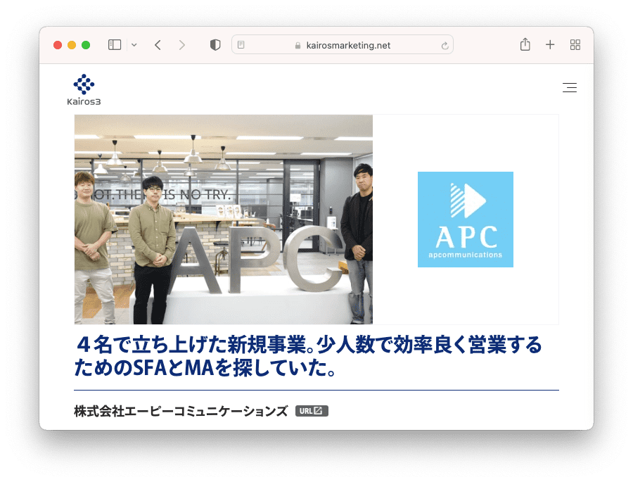 株式会社株式会社エーピーコミュニケーションズさま　導入事例