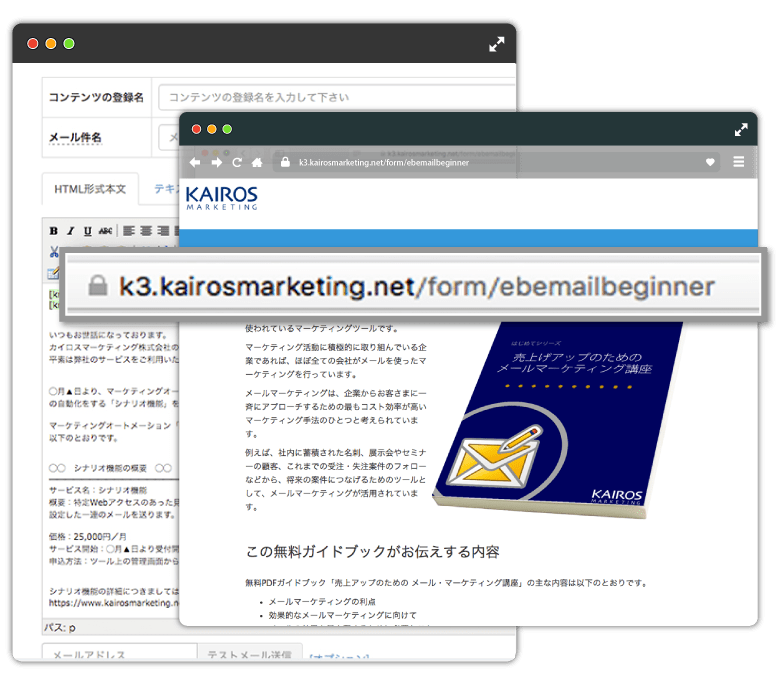 「Kairos3」なら、よりセキュアなフォームや信頼性の高いメール配信が可能に