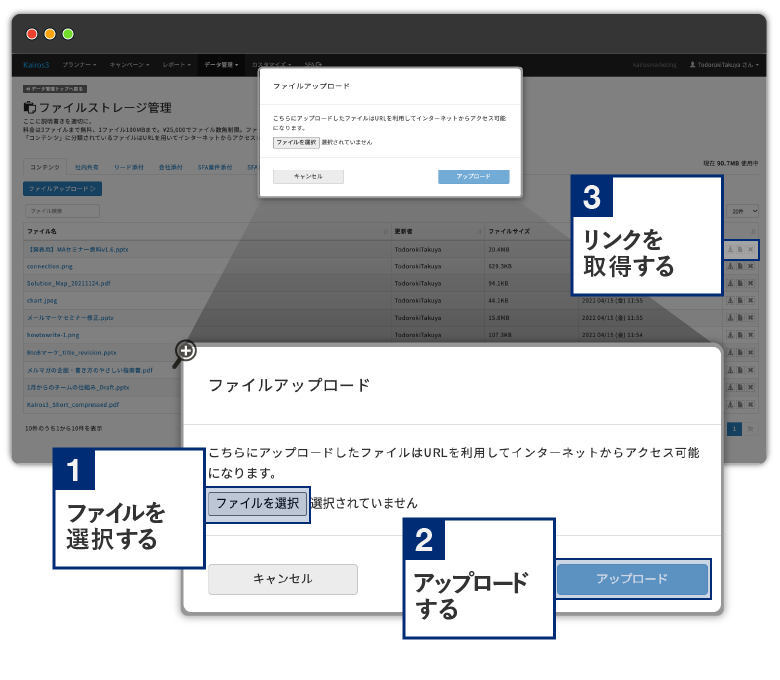 Kairos3でファイルアップロードの時間的・心理的負担を削減