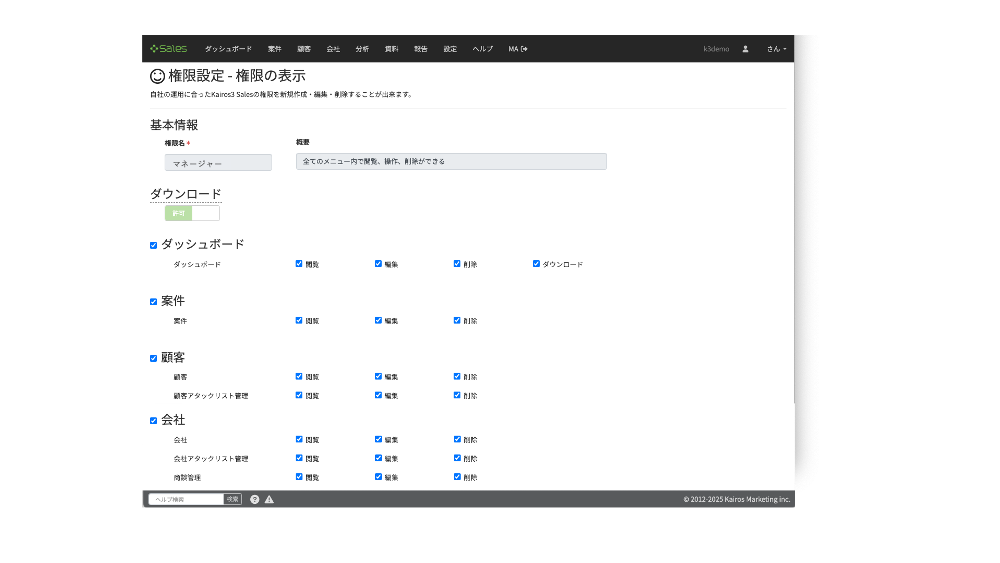 各社員に適した権限を付与