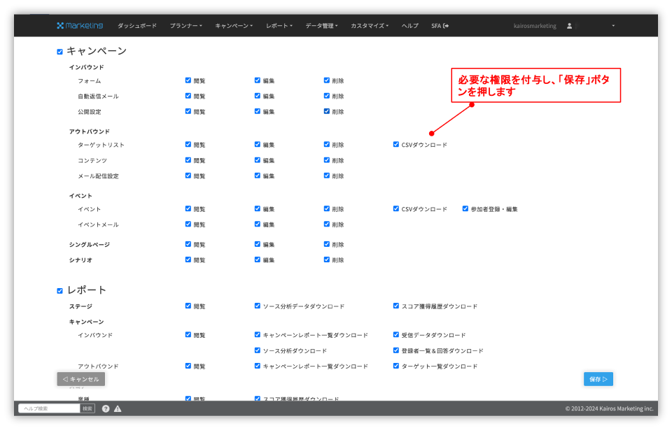 ユーザーが閲覧・取得できる顧客情報を細かく制限