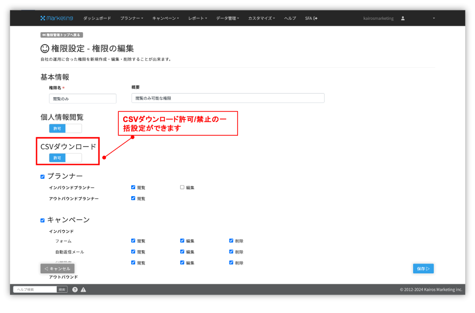 CSVファイルのダウンロードも制御