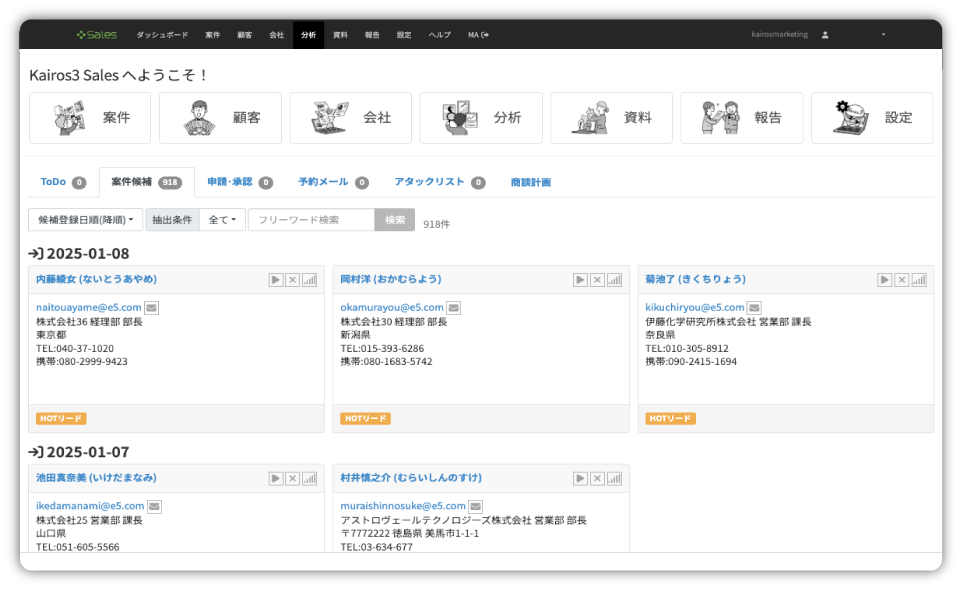 獲得リード情報を「Kairos3 Sales」に即時連携