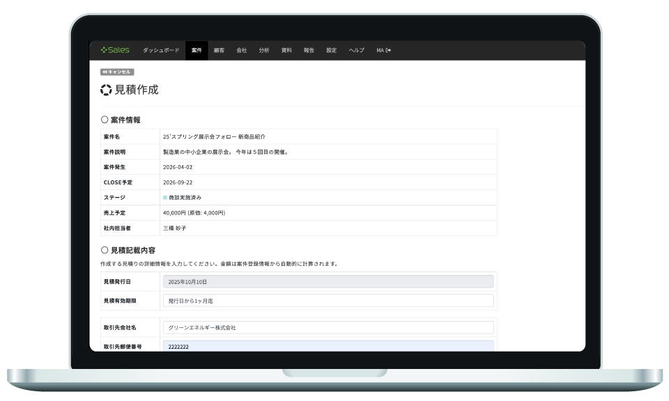 最短2クリックで見積もり作成。｢いつもの作業｣が手間なくできる