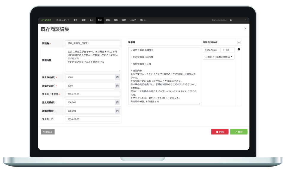 ルート営業に合わせた入力・管理機能を実現