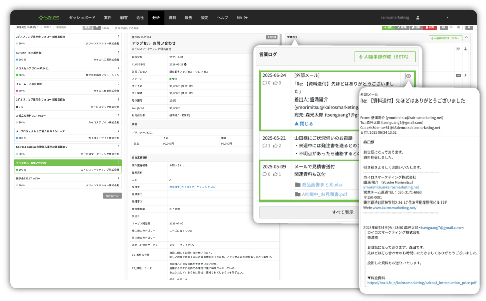 営業メールを蓄積し活かせる資産に