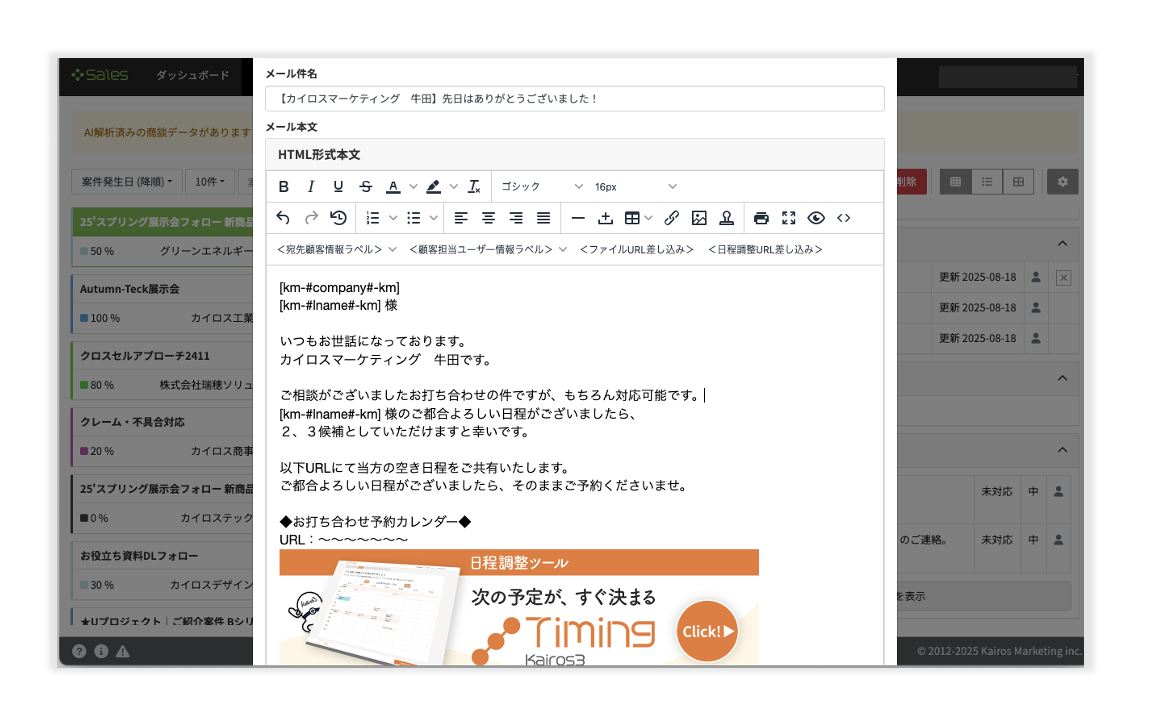 メール作成配信をスムーズに