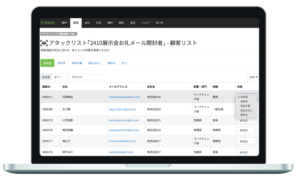 インサイドセールスに役立つアタックリスト