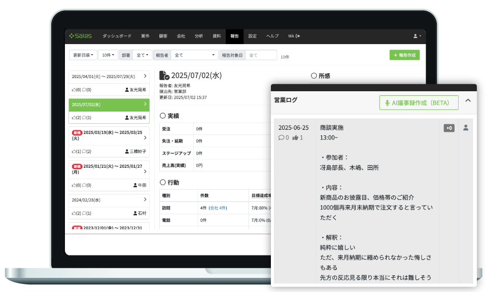 Kairos3のコミュニケーション機能が商談を加速させる