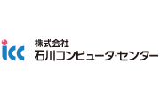 株式会社 石川コンピュータ・センター