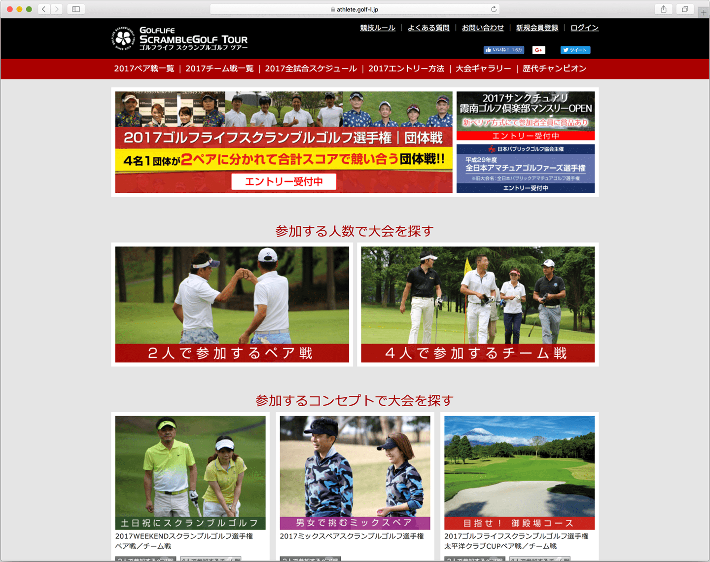 ゴルフライフ株式会社　ウェブサイト画像