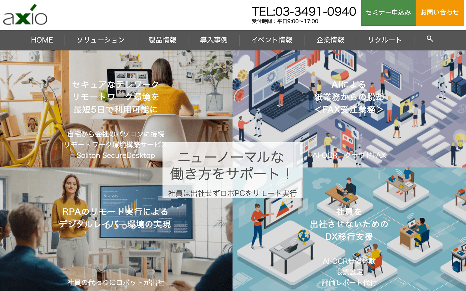 thumnail:株式会社アクシオさまウェブサイト