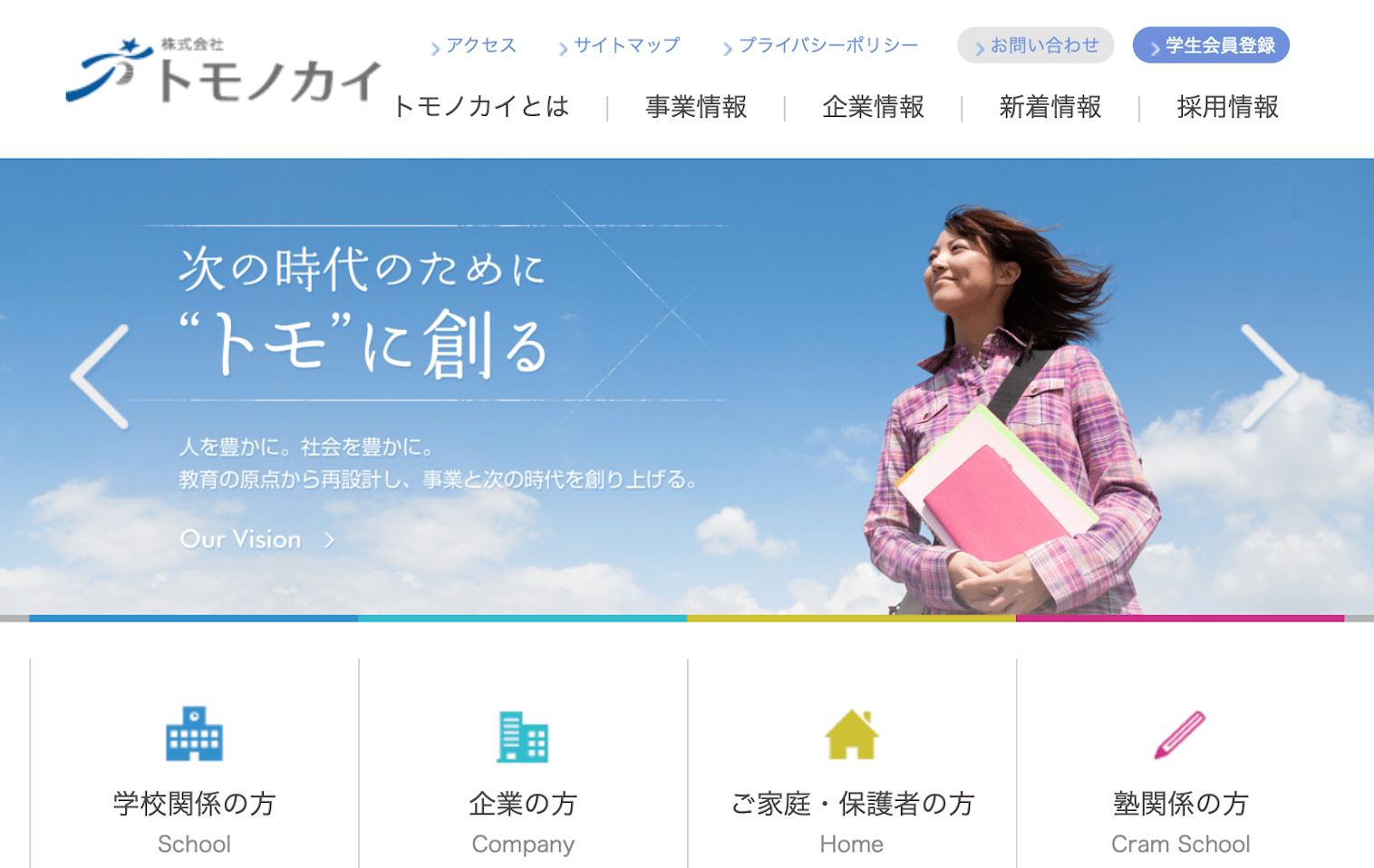 thumnail:株式会社トモノカイさまウェブサイト