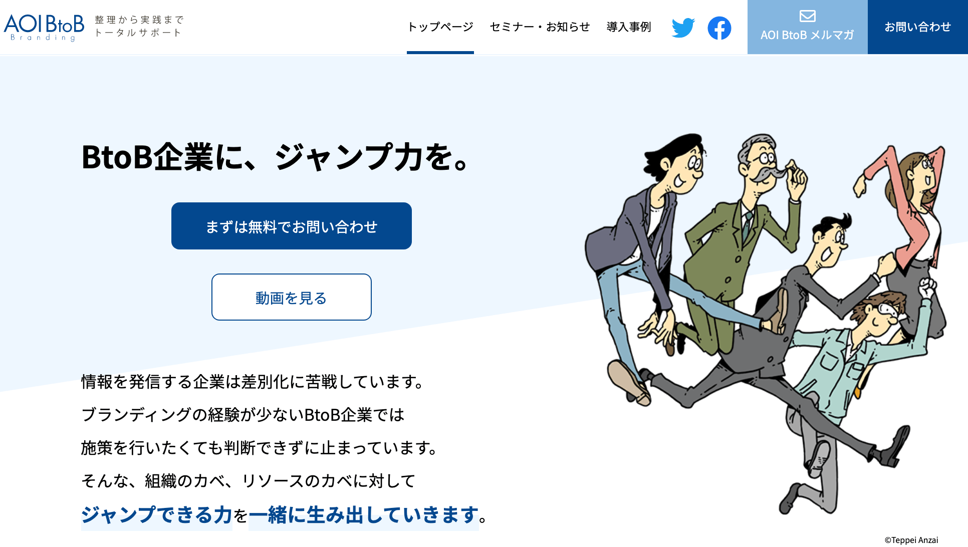 thumnail:株式会社AOI Pro.さまの事業