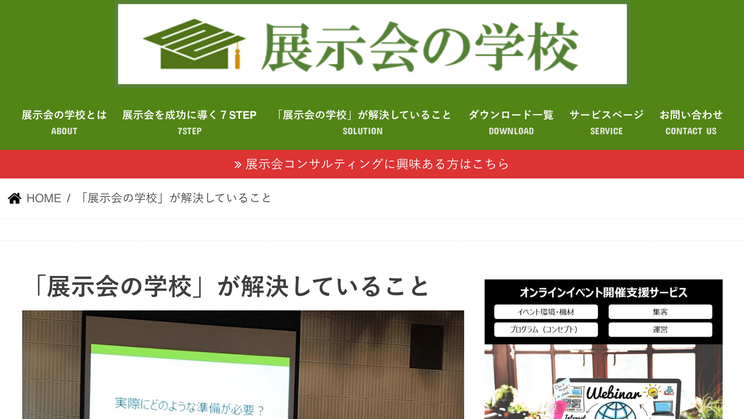 thumnail:株式会社セールスカレッジさまウェブサイト