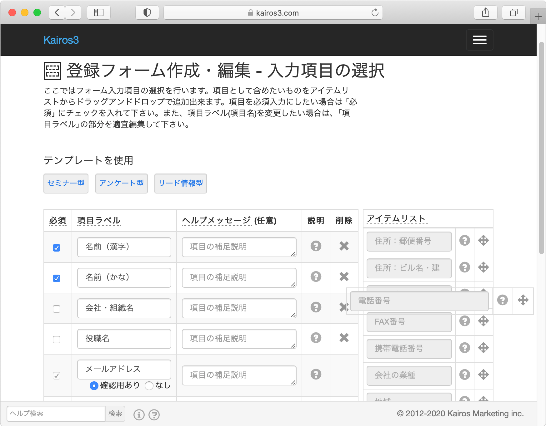 thumnail:「Kairos3」のフォーム作成画面例