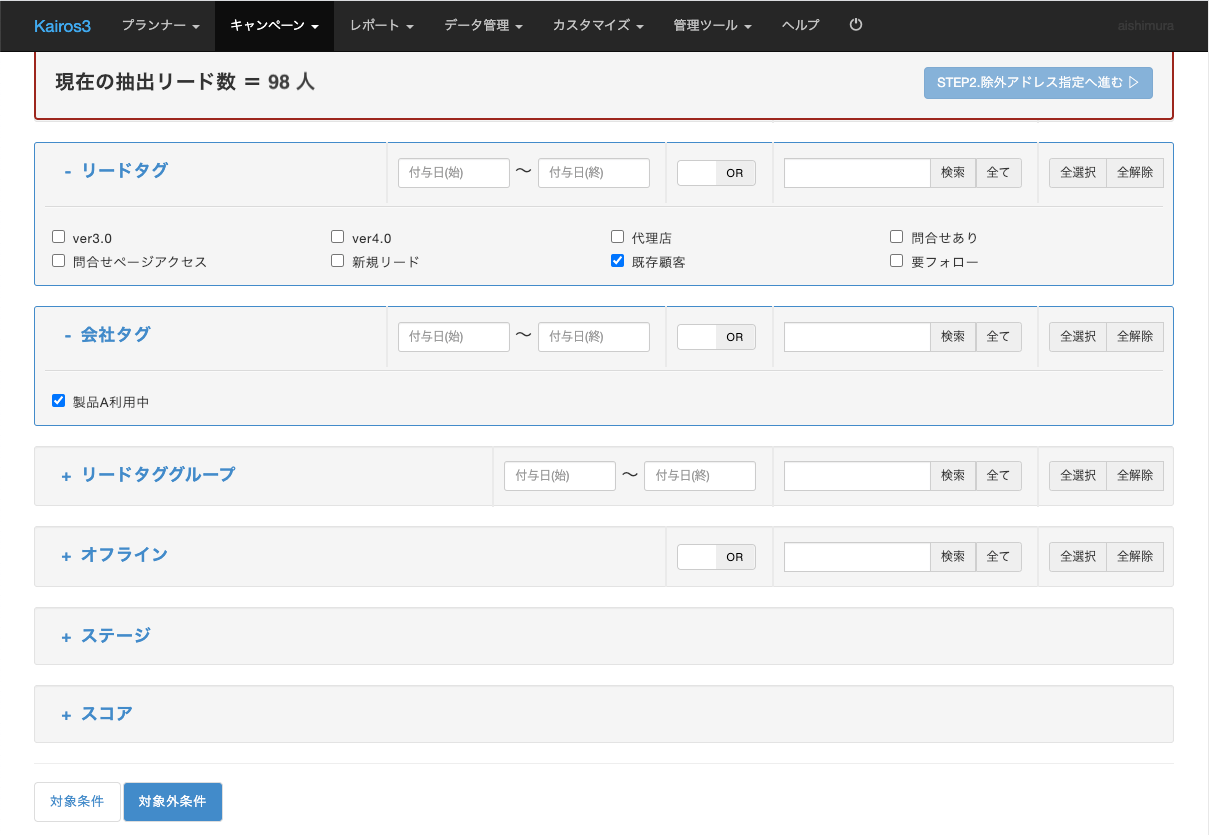 thumnail:「Kairos3」メールマガジン配信先設定画面