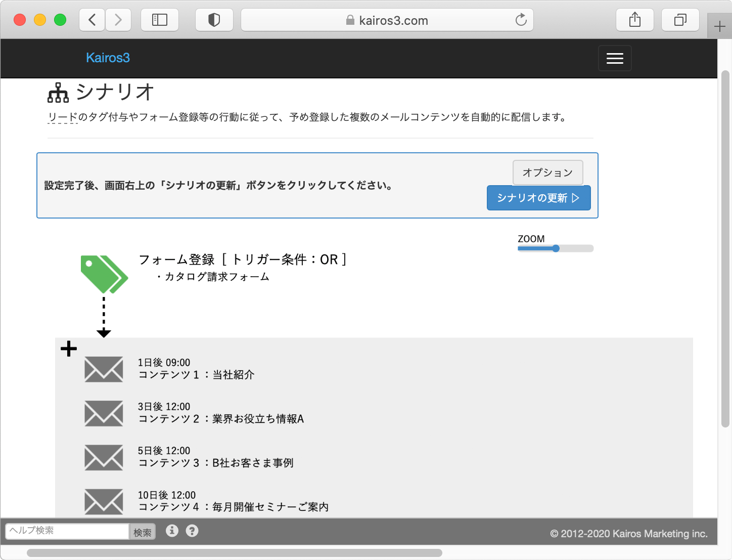 thumnail:「Kairos3」メールマガジン配信先設定画面