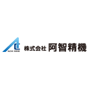 株式会社阿智精機さま導入事例