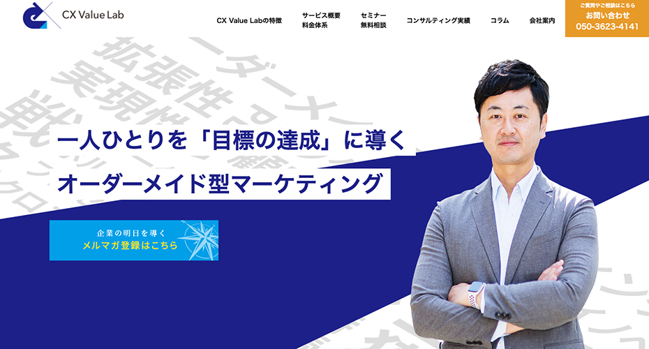 thumnail:CX Value Lab株式会社さまの事業