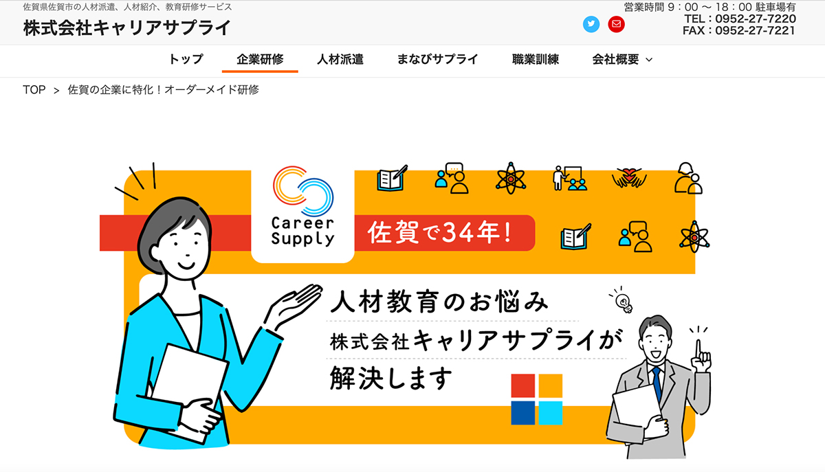 thumnail:株式会社キャリアサプライさまの事業