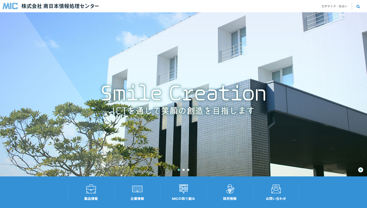 thumnail:株式会社南日本情報処理センターさまの事業