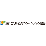 公益財団法人北九州観光コンベンション協会