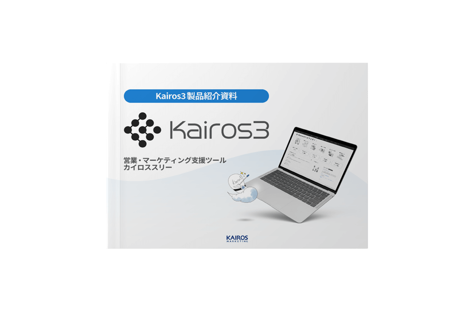 【Kairos3 製品資料】