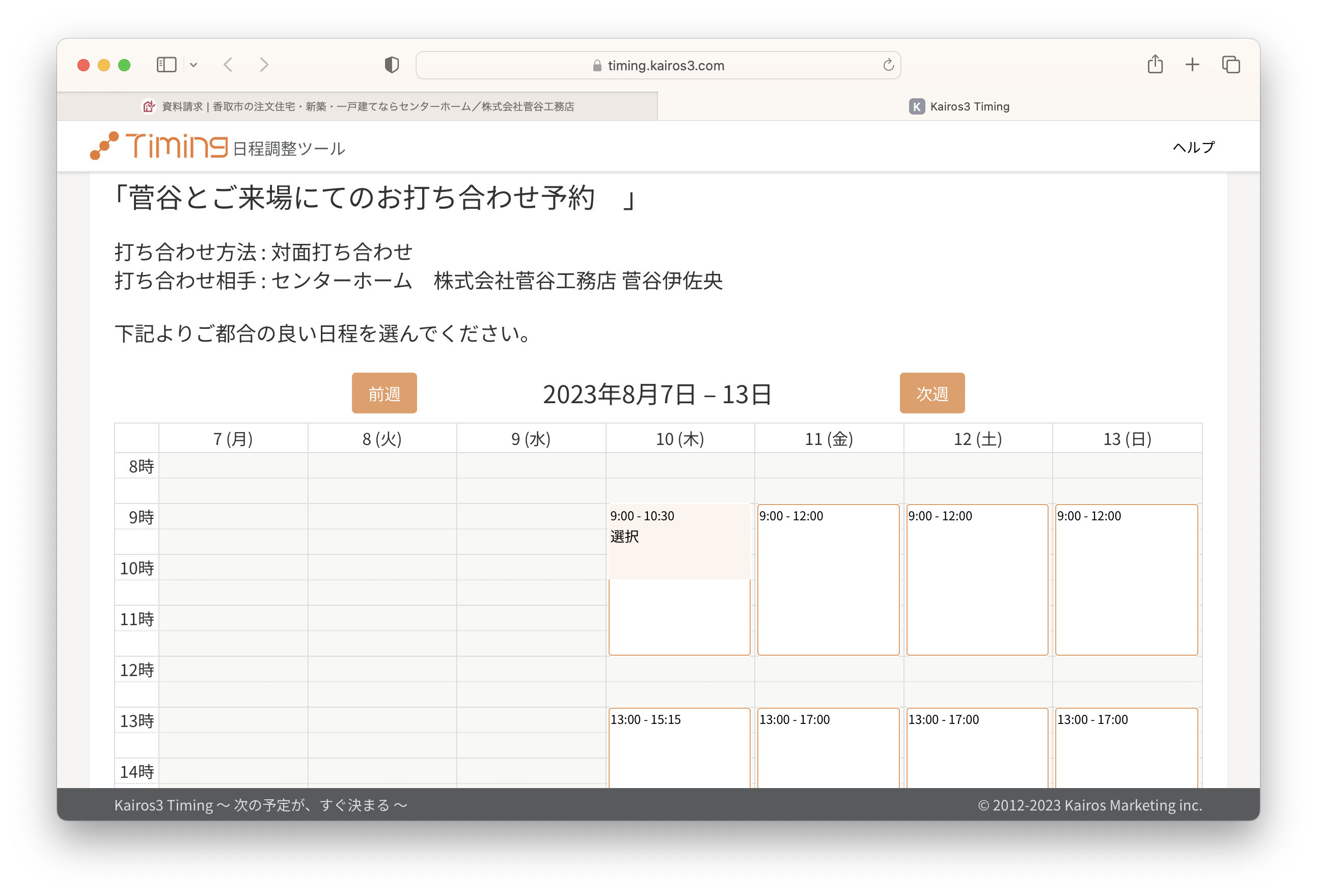 thumnail:日程調整ツール「Kairos3 Timing」