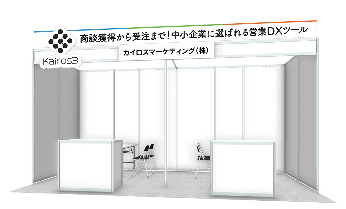 【2024年2月27日（火）・ 2024年2月28日（水）インテックス大阪で開催】第2回 営業・マーケ DXPO 大阪’24 「営業支援システム展」