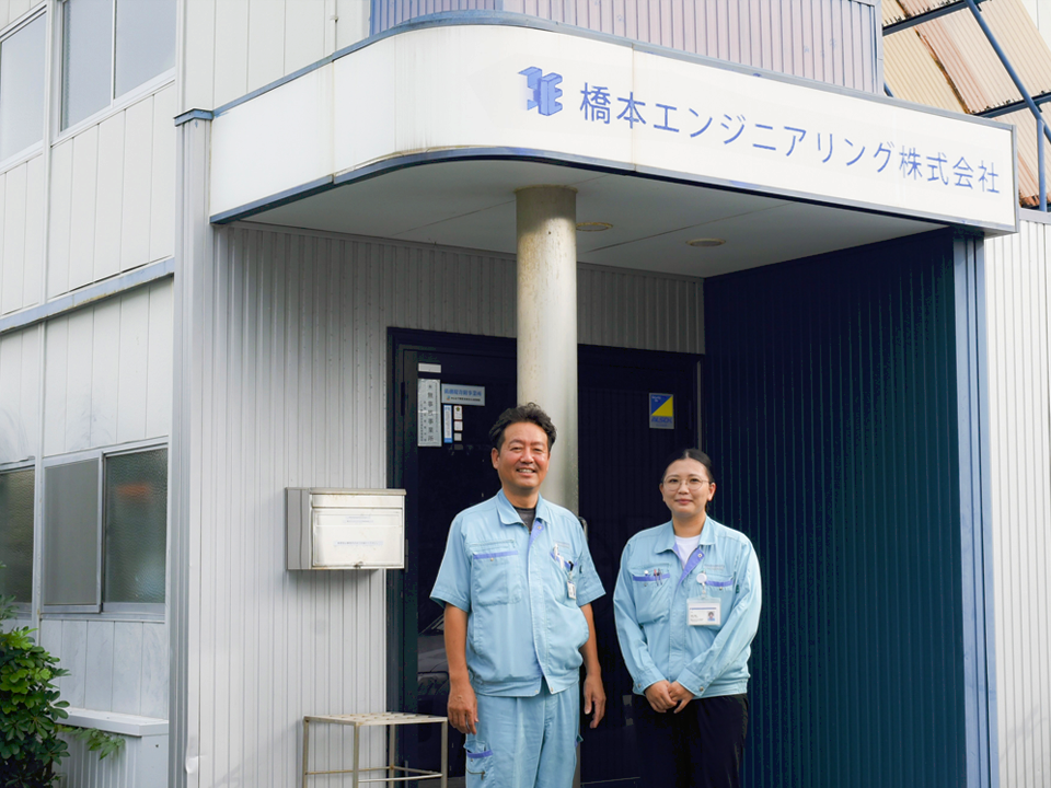 橋本エンジニアリング株式会社