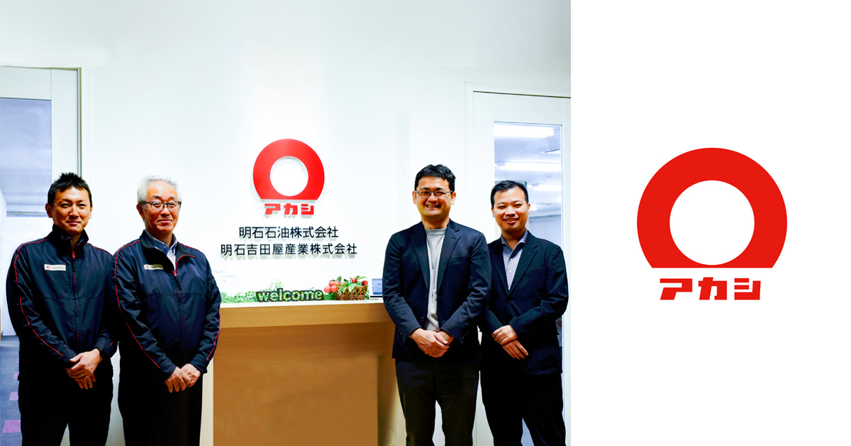 明石石油株式会社さま　導入事例