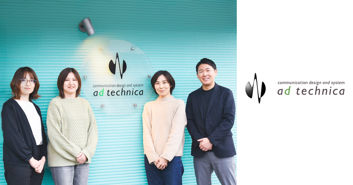 株式会社アドテクニカさま 導入事例