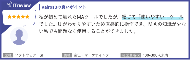 ITreviewに投稿されたKairos3のユーザーレビュー(使いやすいUIについて)