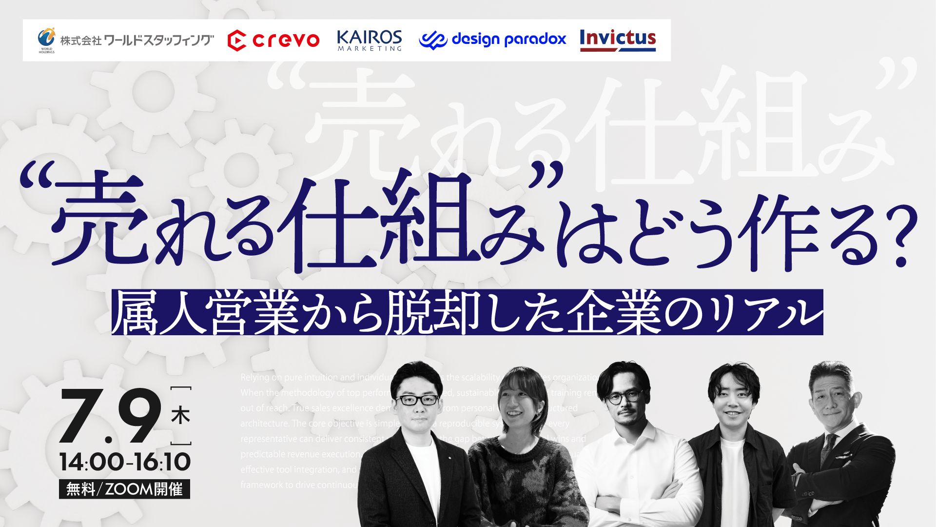 2026年7月9日(木)オンラインカンファレンス「“売れる仕組み”はどう作る?属人営業から脱却した企業のリアル」に登壇