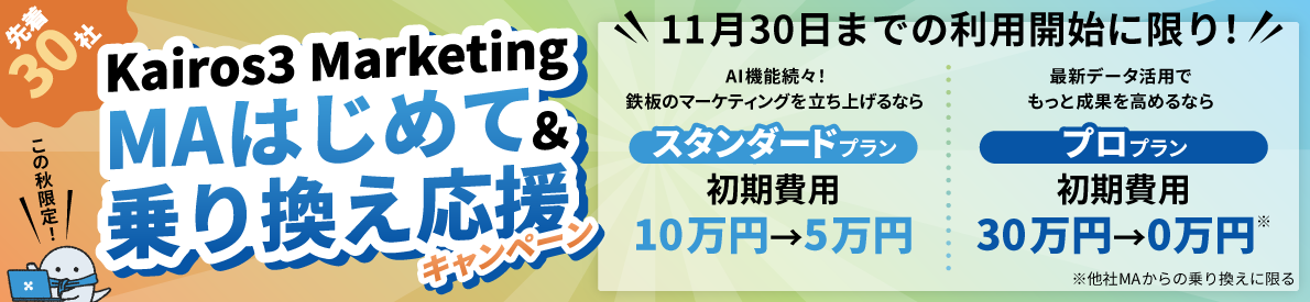 MAはじめて&乗り換え応援キャンペーン
