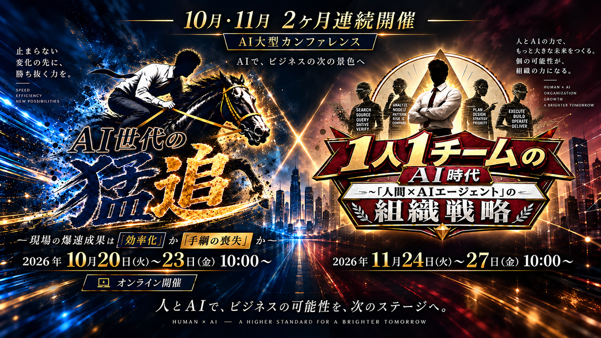 2026年10月20日(火)〜10月23日(金)、11月24日(火)〜11月27日(金) オンライン開催(参加無料)